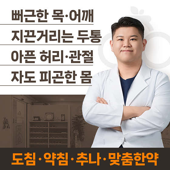 만제네한의원