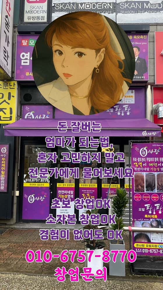 큐사랑 유림점