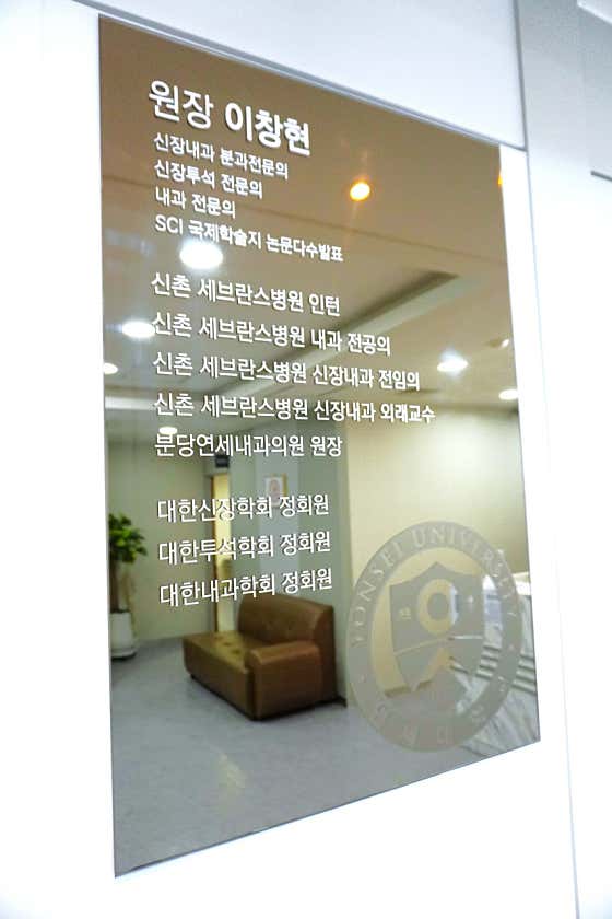 盆唐延世內科診所