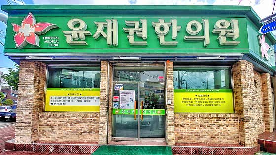 Representative Yoon Jae-kwon