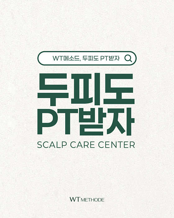 WT메소드 서울대점