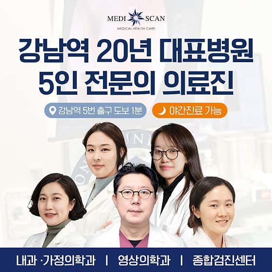 메디스캔의원