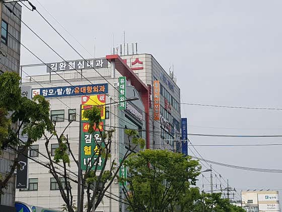 Yudaehang Surgical Clinic