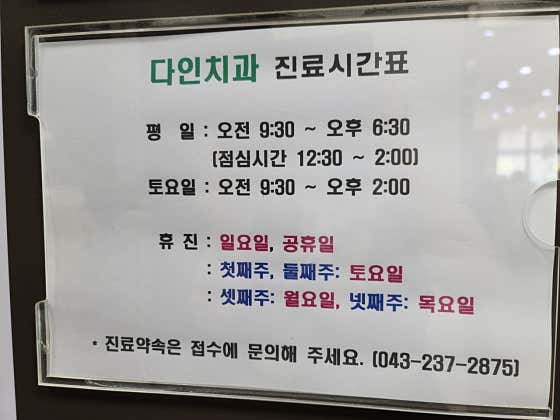 다인치과의원