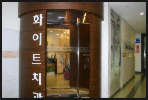 White Dental Clinic La Festa B-dong Branch