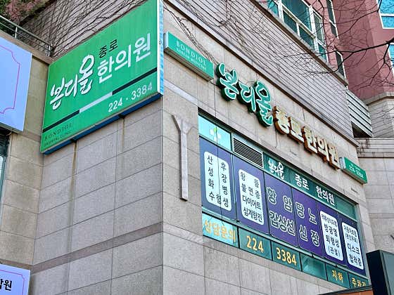 Bondiol Jongno Korean Medicine Clinic