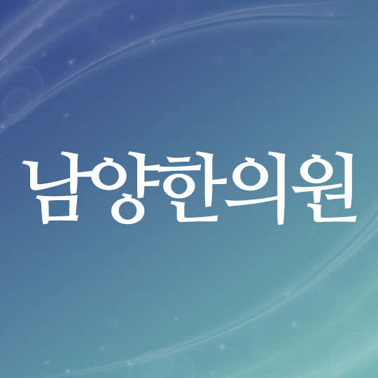 Namyang Korean Medicine Clinic