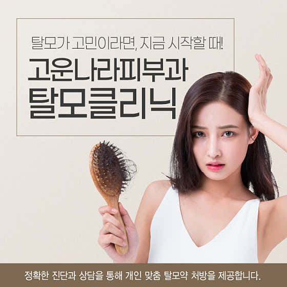 고운나라피부과의원