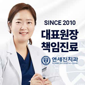Yonsei Jin Dental Clinic Gangdong