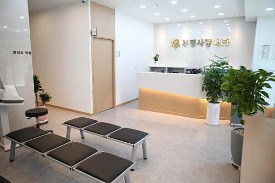 Bupyeong Sarang Internal Medicine Clinic
