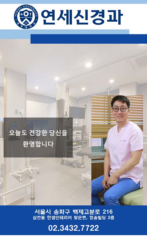 연세신경과의원