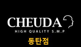 채우다동탄점