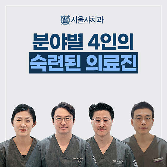 Seoul Sha Dental Clinic