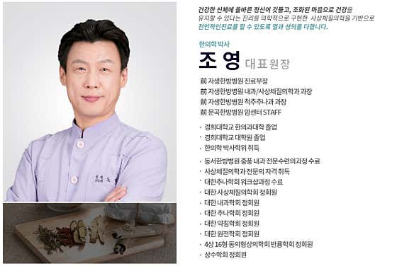Cham Kyung Hee Korean Medicine Clinic