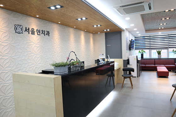 Seoul Hyun Dental Clinic
