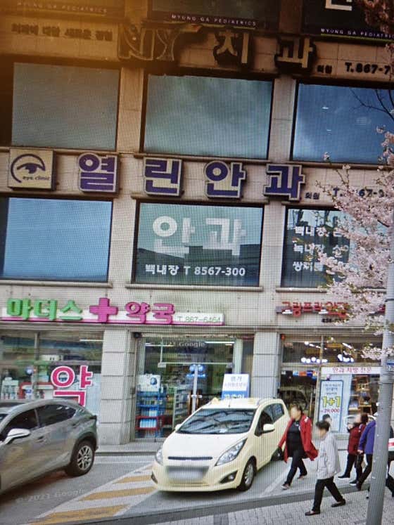 열린안과의원