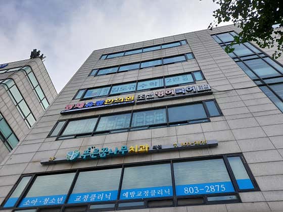 명제유정한의원