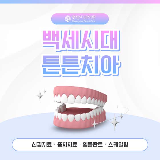 Cheongdam Dental Clinic