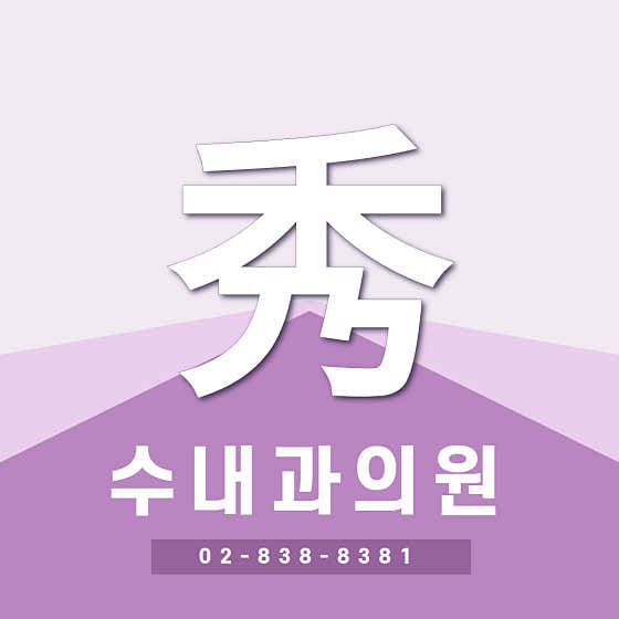 孫愛內科診所