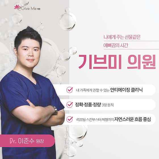 기브미의원 강남