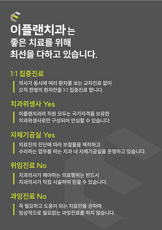 이플랜치과의원