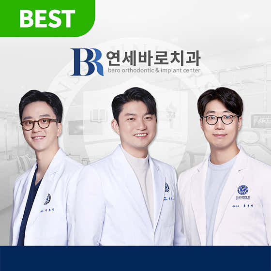 Yonsei Baro Dental Clinic