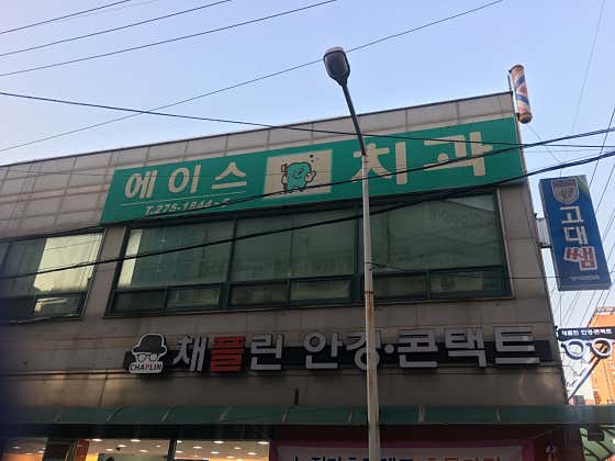 Ace Dental Clinic