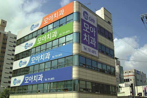모아치과의원