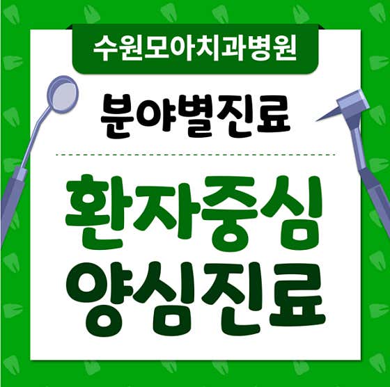 莫阿牙科醫院