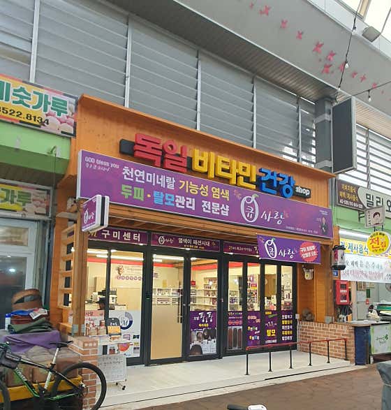 Q-Sarang Gumi Wonpyeong Branch
