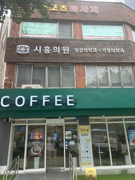 始興診所
