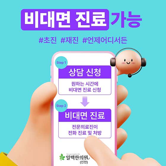 Ilmaek Korean Medicine Clinic Incheon