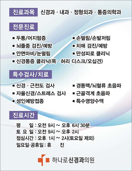 Hanaro Neurology Clinic Neurology