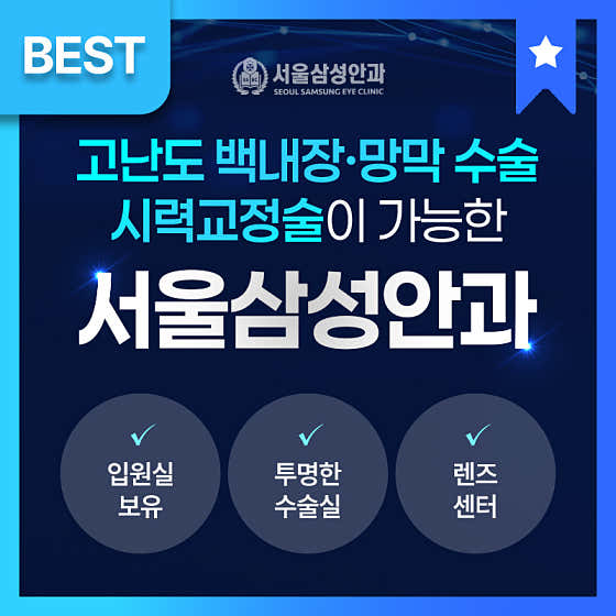 Seoul Samsung Ophthalmology Clinic
