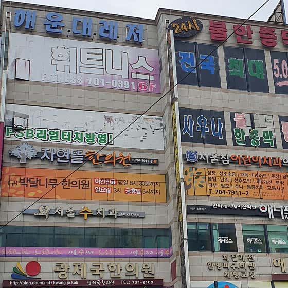 서울수치과의원