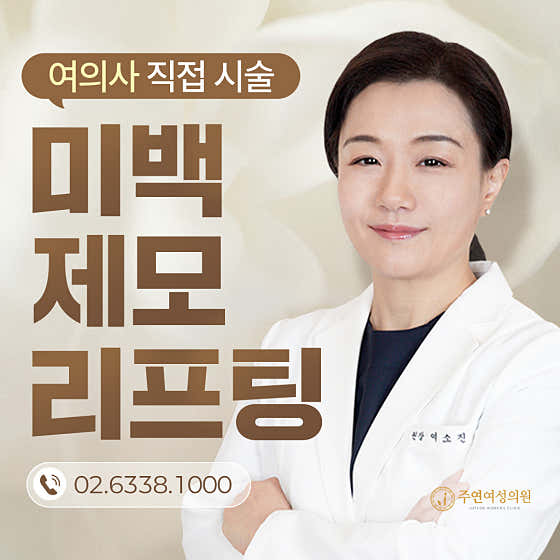 주연여성의원