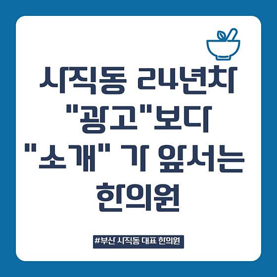 수려한의원