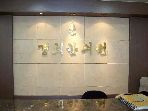 경희한의원