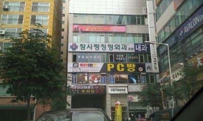 참사랑정형외과의원