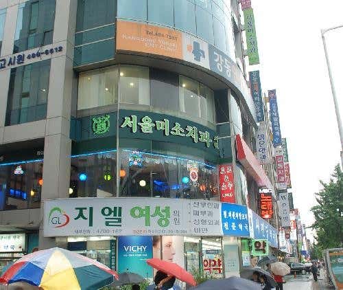 서울미소치과의원치과
