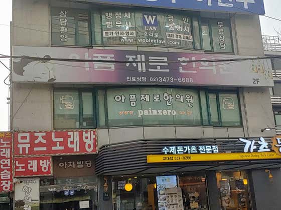 Pain Zero Korean Medicine Clinic