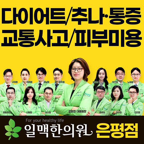 Ilmaek Korean Medicine Clinic Eunpyeong