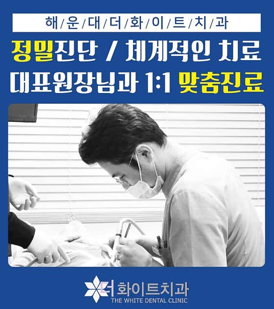 더화이트치과의원