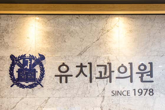 유치과의원