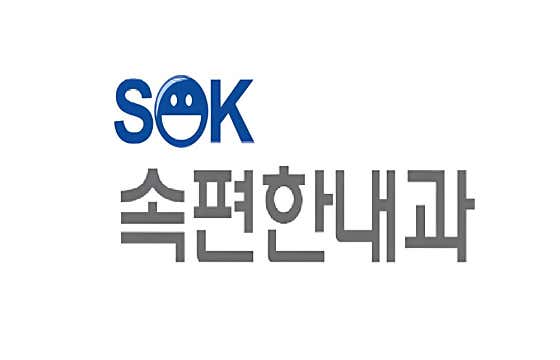 속편한내과의원