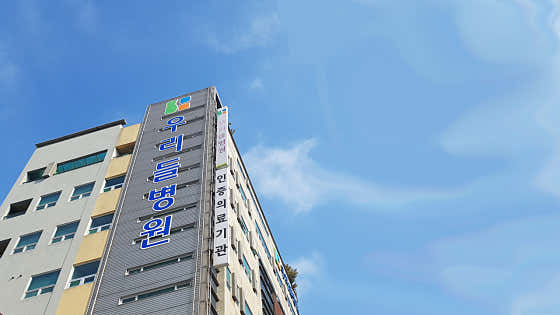 우리들병원