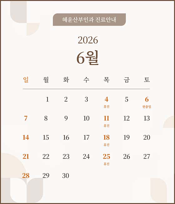 Hyeyun Obstetrics and Gynecology Clinic
