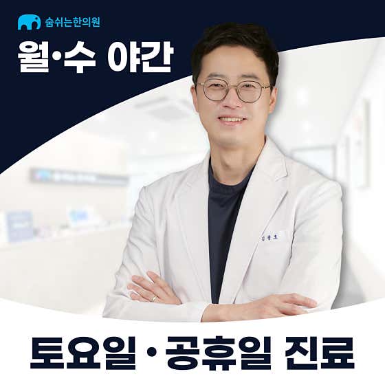 Breathing Korean Medicine Clinic Dasan