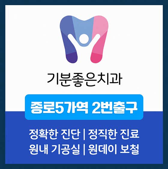 기분좋은치과의원