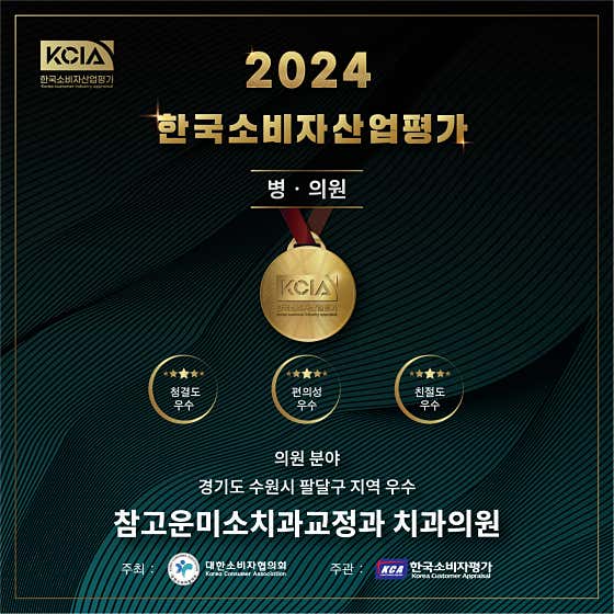 참고운미소치과교정과치과의원 수원본원